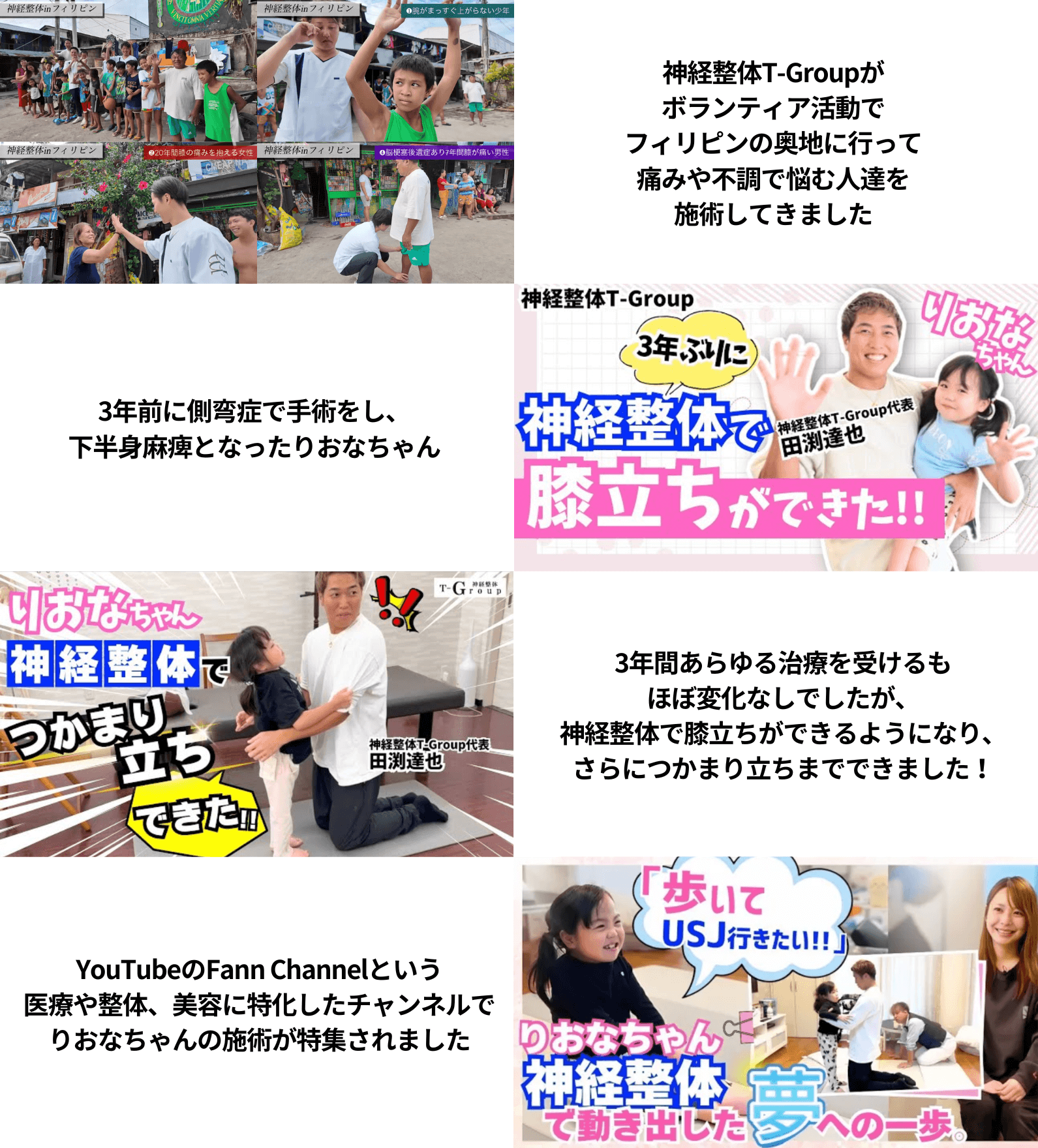 神経整体T-Group　フィリピンでの活動　りおなちゃんが膝立ちができた！